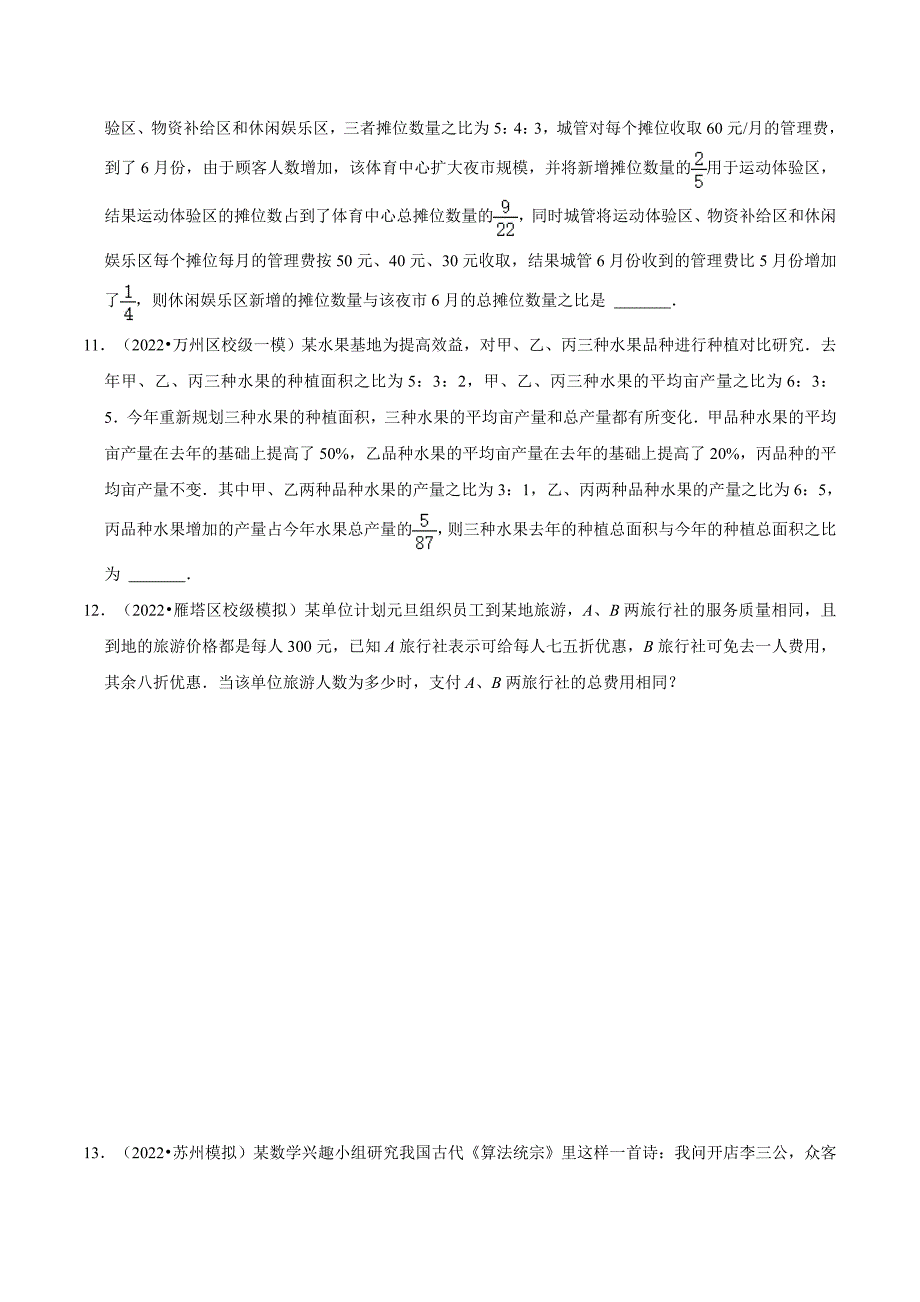 中考数学二轮复习冲刺第04讲 一次方程及方程组【挑战中考满分模拟练】（原卷版）_第3页