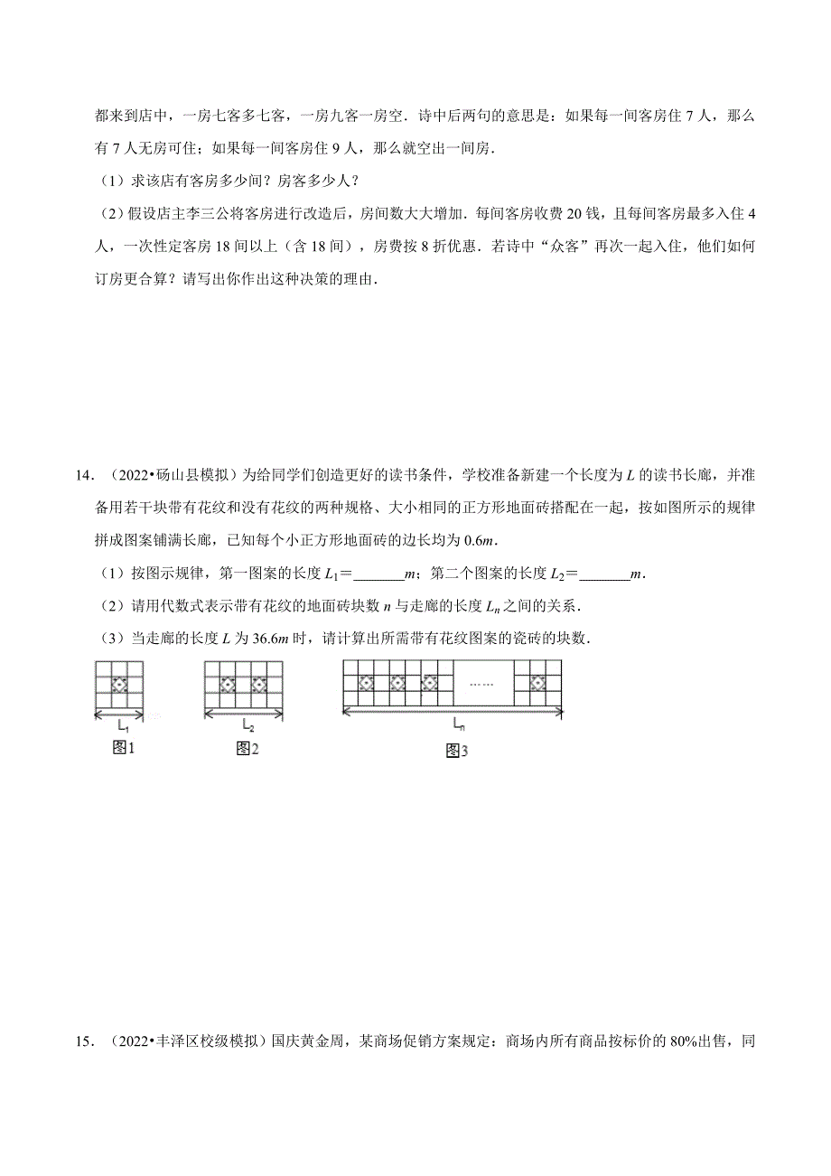 中考数学二轮复习冲刺第04讲 一次方程及方程组【挑战中考满分模拟练】（原卷版）_第4页