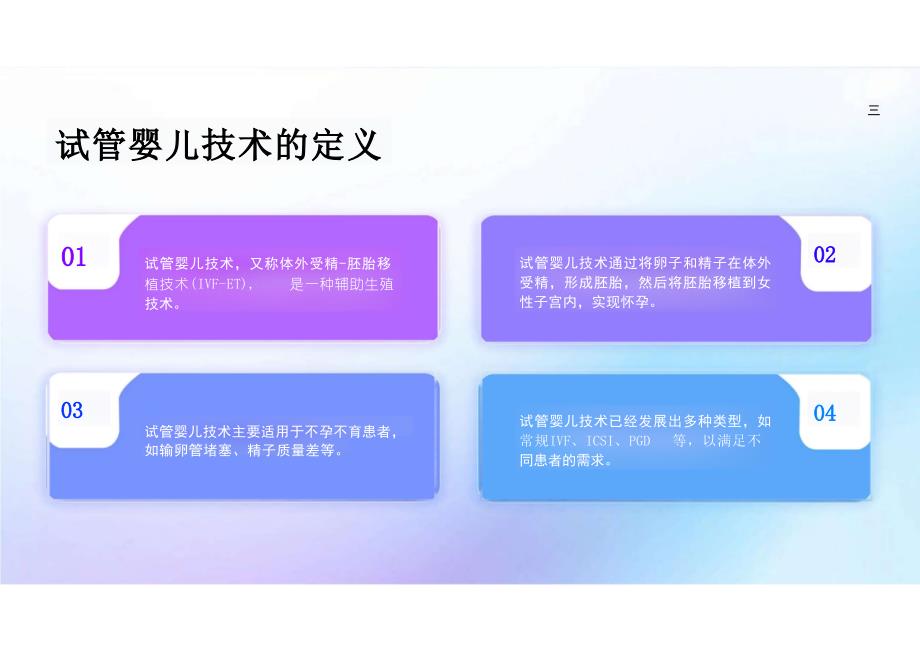 试管婴儿技术的前置准备：做好充足的准备以提高成功率_第4页