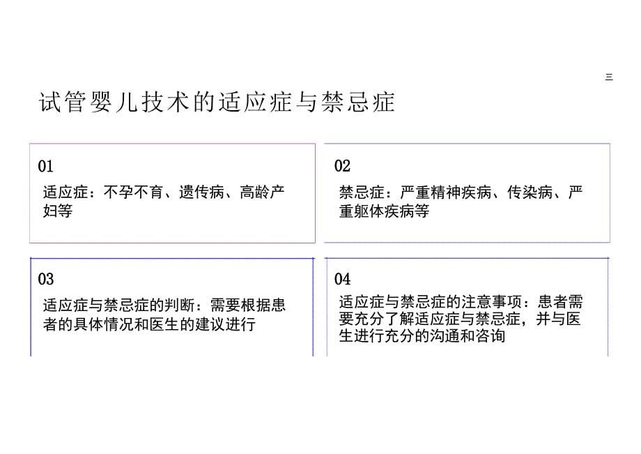 试管婴儿技术的前置准备：做好充足的准备以提高成功率_第5页