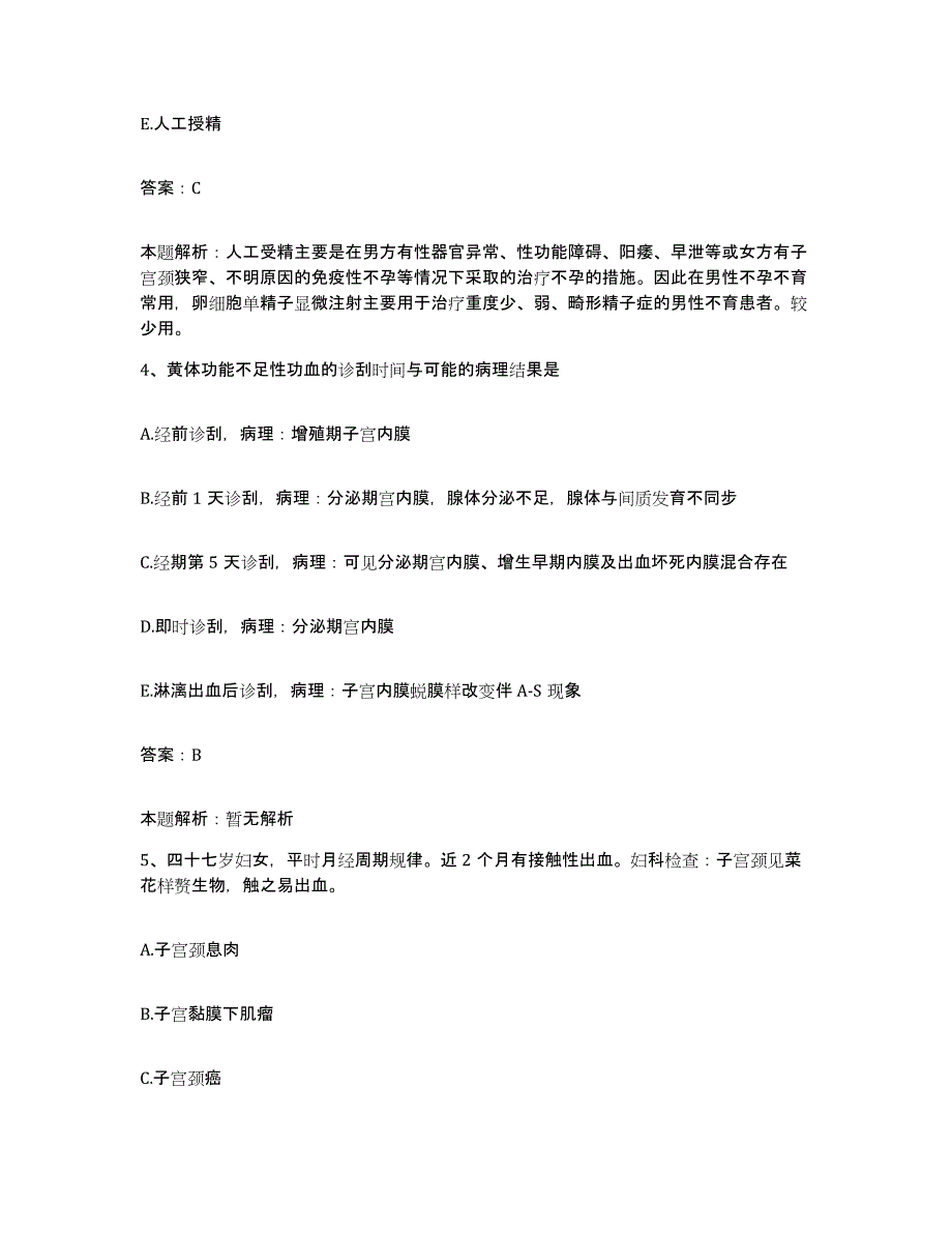 2024年度湖南省麻阳县中医院合同制护理人员招聘通关考试题库带答案解析_第2页