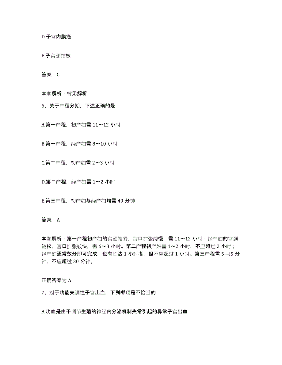 2024年度湖南省麻阳县中医院合同制护理人员招聘通关考试题库带答案解析_第3页