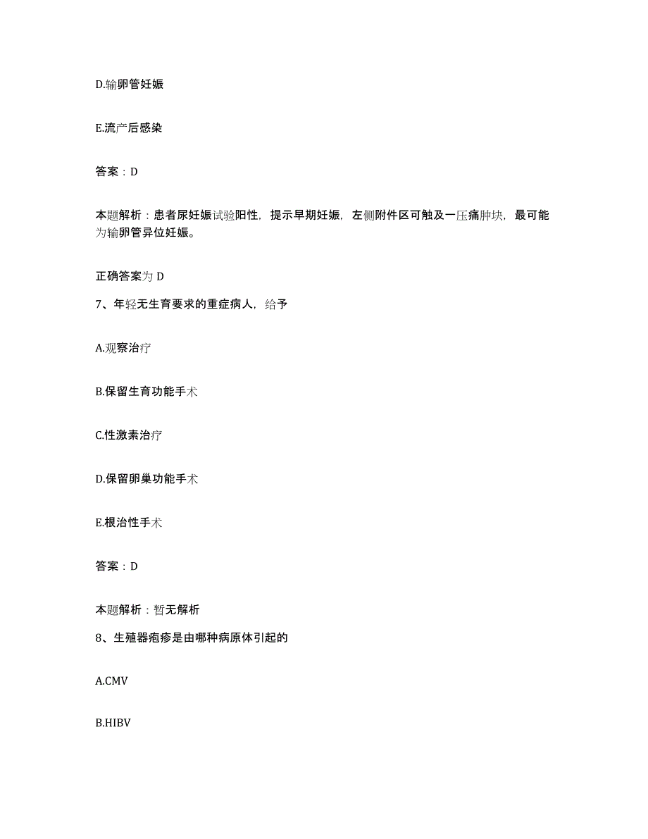 2024年度湖南省芷江市芷江县中医院合同制护理人员招聘模拟考核试卷含答案_第4页