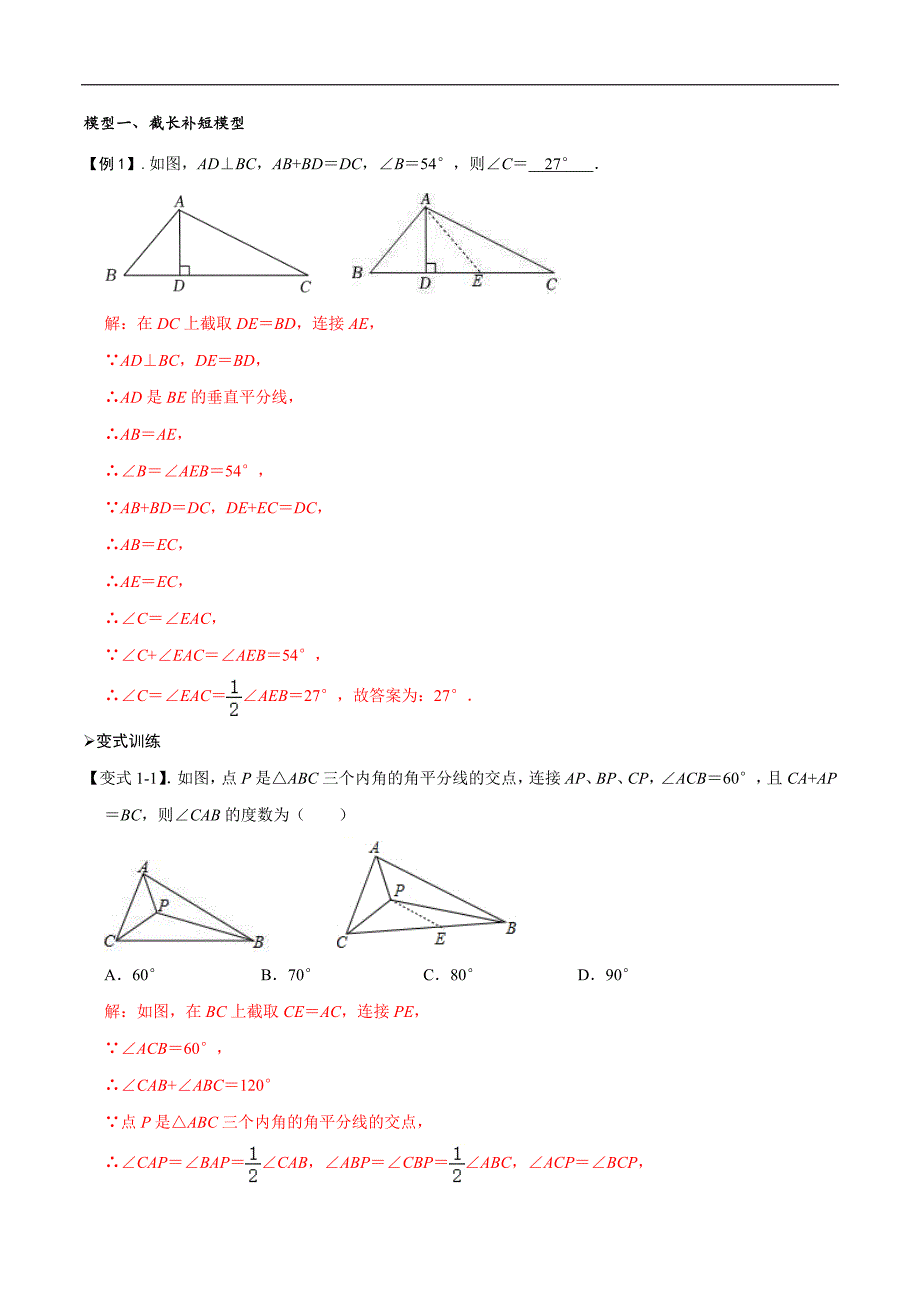 中考数学二轮重难点复习讲义模型03 全等三角形中的常见五种基本模型（解析版）_第3页