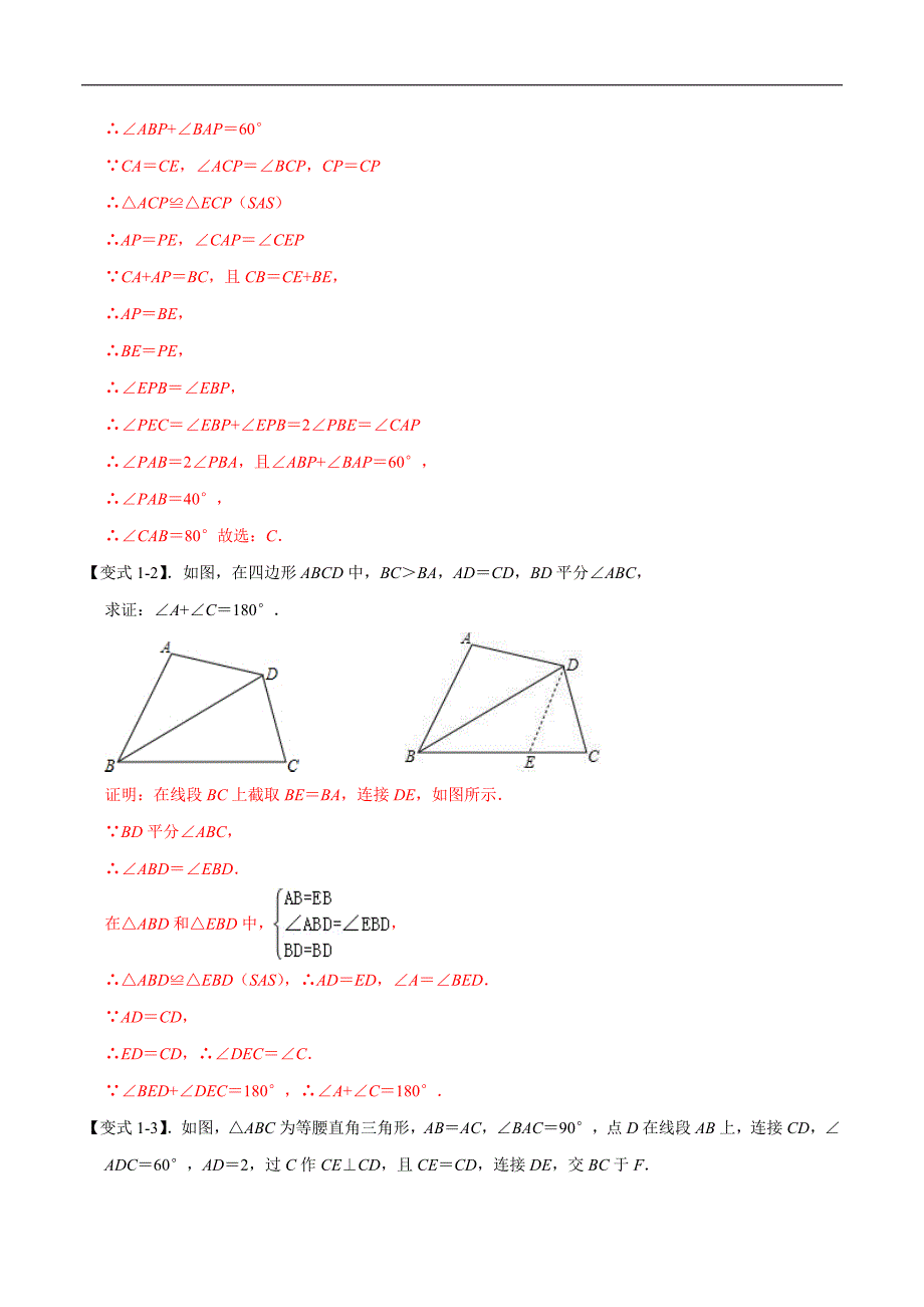 中考数学二轮重难点复习讲义模型03 全等三角形中的常见五种基本模型（解析版）_第4页