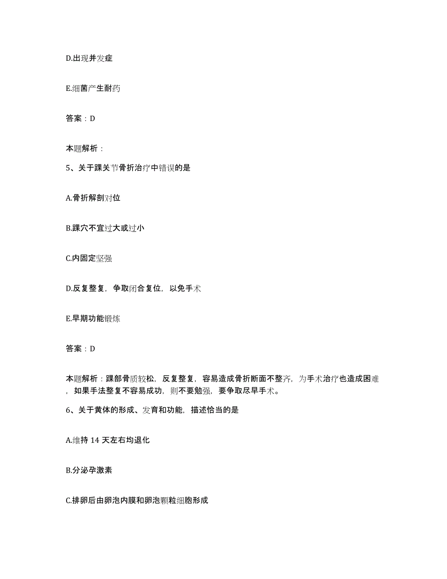 2024年度云南省鹤庆县中医院合同制护理人员招聘测试卷(含答案)_第3页