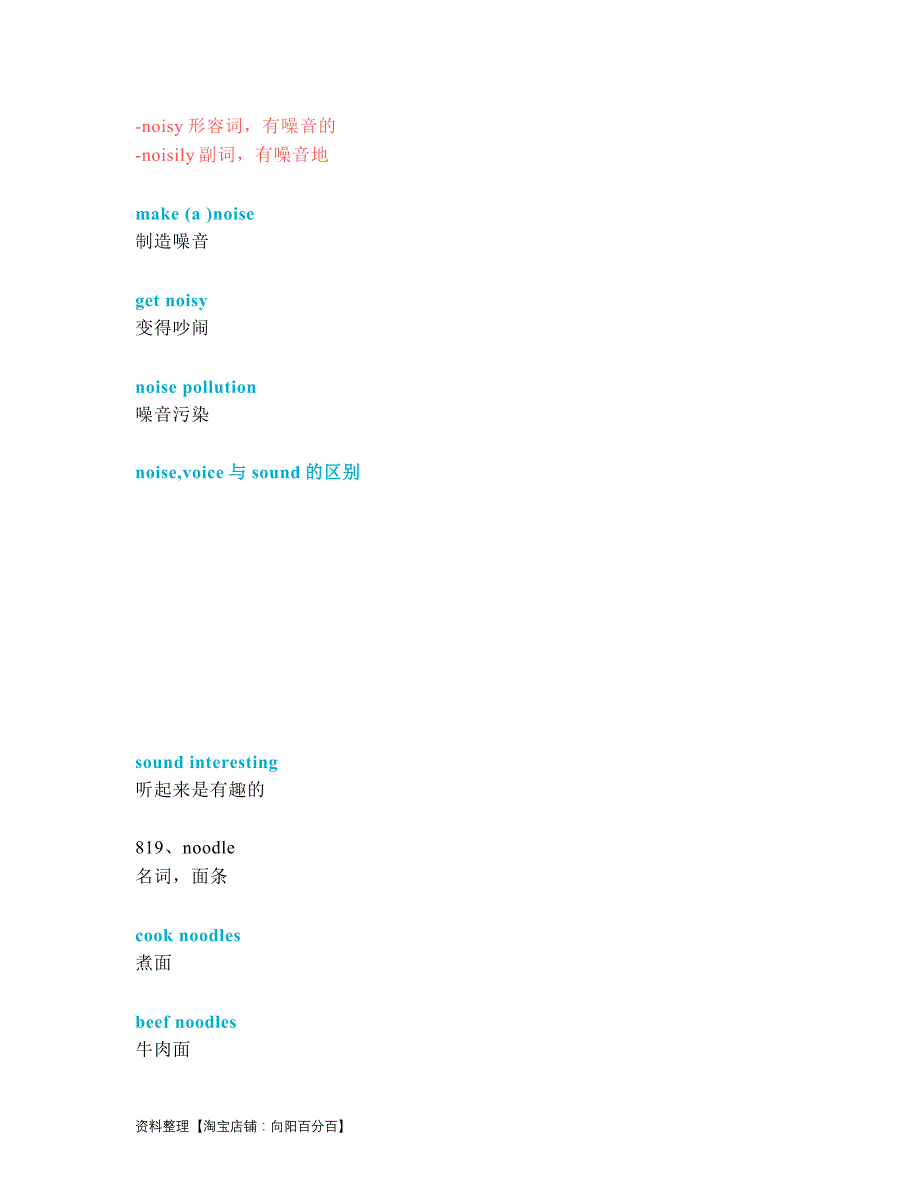 中考英语一轮复习必考单词 知识点讲解（811-850词讲义）_第4页