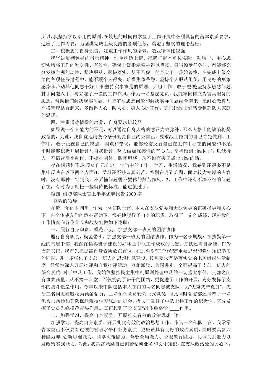 部队士官2024年述职述廉报告（十五篇）_第3页