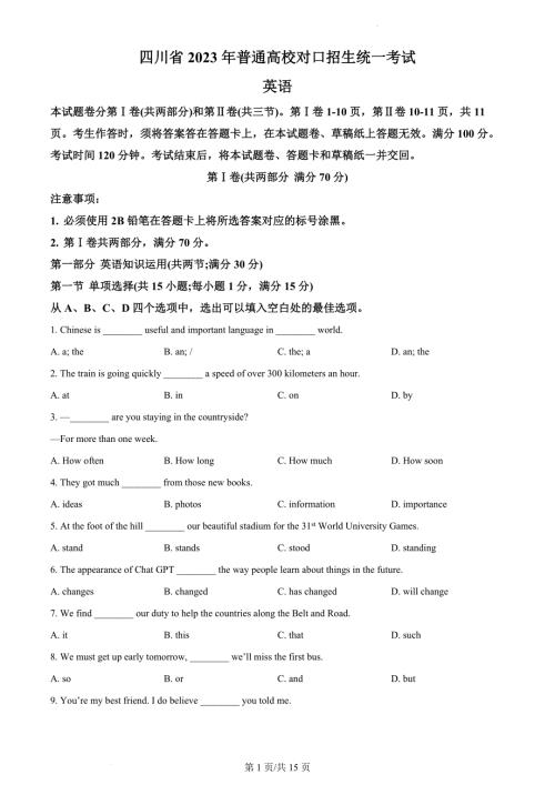 四川省2023年普通高校对口招生统一考试英语试题