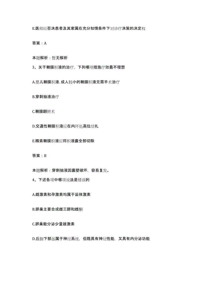 2024年度湖南省新宁县骨伤科医院合同制护理人员招聘题库及答案_第2页