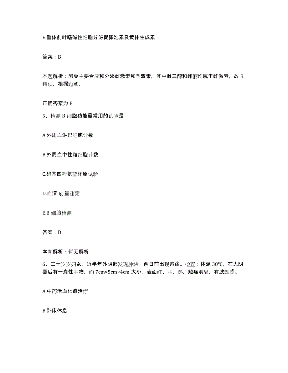 2024年度湖南省新宁县骨伤科医院合同制护理人员招聘题库及答案_第3页