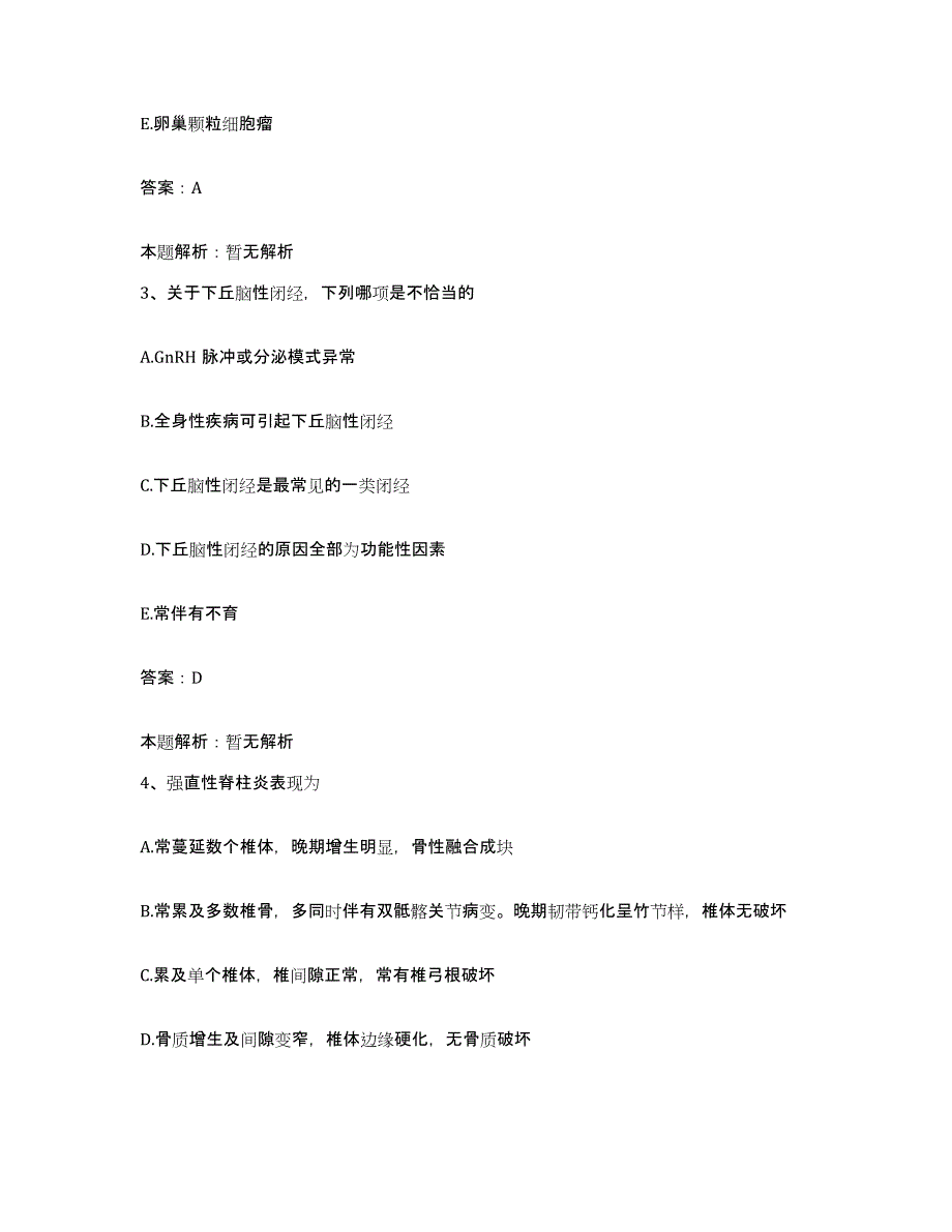 2024年度四川省万源市第二人民医院合同制护理人员招聘强化训练试卷A卷附答案_第2页