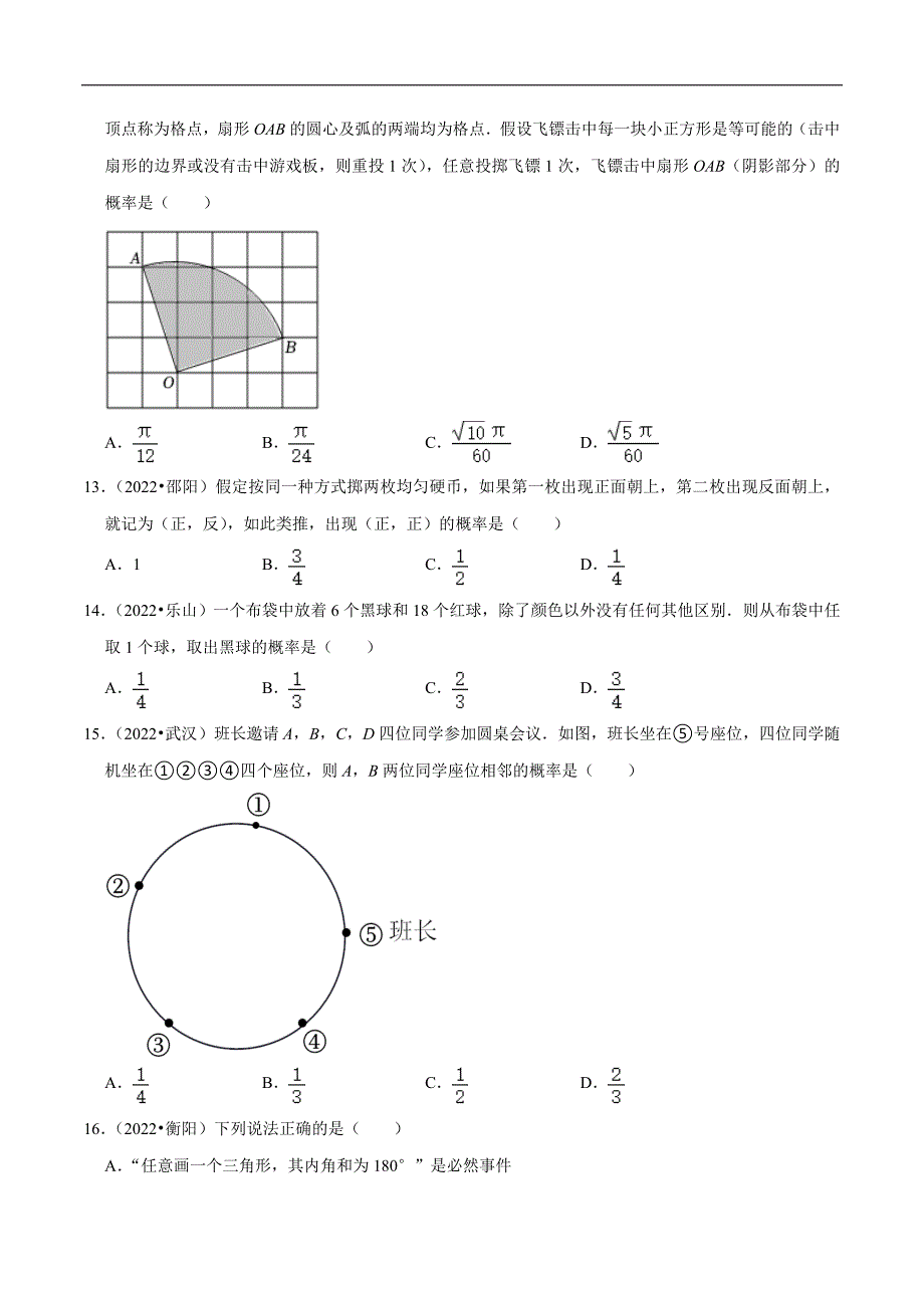 中考数学真题分类专练专题28概率（原卷版）_第3页