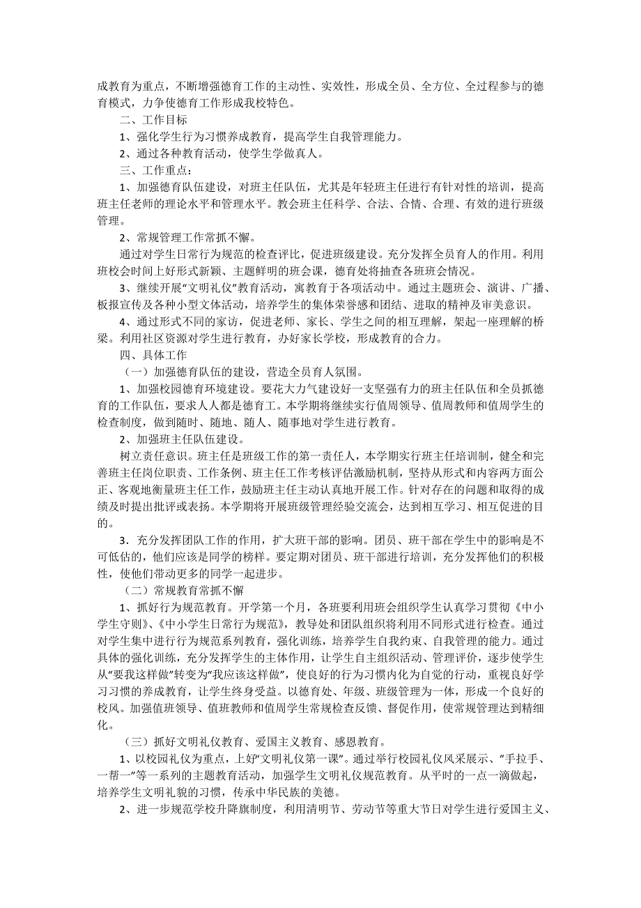 小学德育、团队年度工作总结（十五篇）_第2页