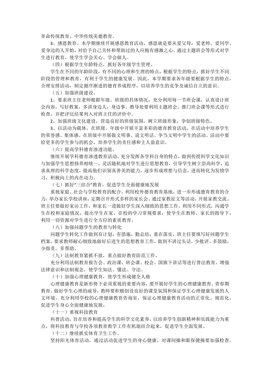 小学德育、团队年度工作总结（十五篇）_第3页