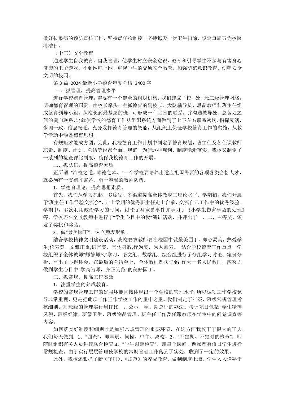 小学德育、团队年度工作总结（十五篇）_第4页