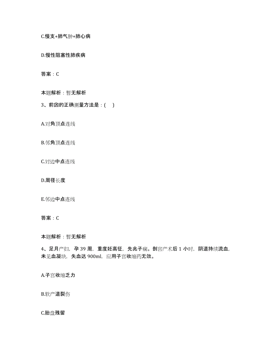 2024年度湖南省邵阳市宝庆精神病医院合同制护理人员招聘考前冲刺试卷B卷含答案_第2页