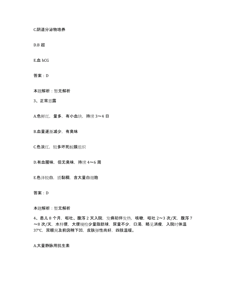 2024年度湖南省浏阳市精神病院合同制护理人员招聘测试卷(含答案)_第2页