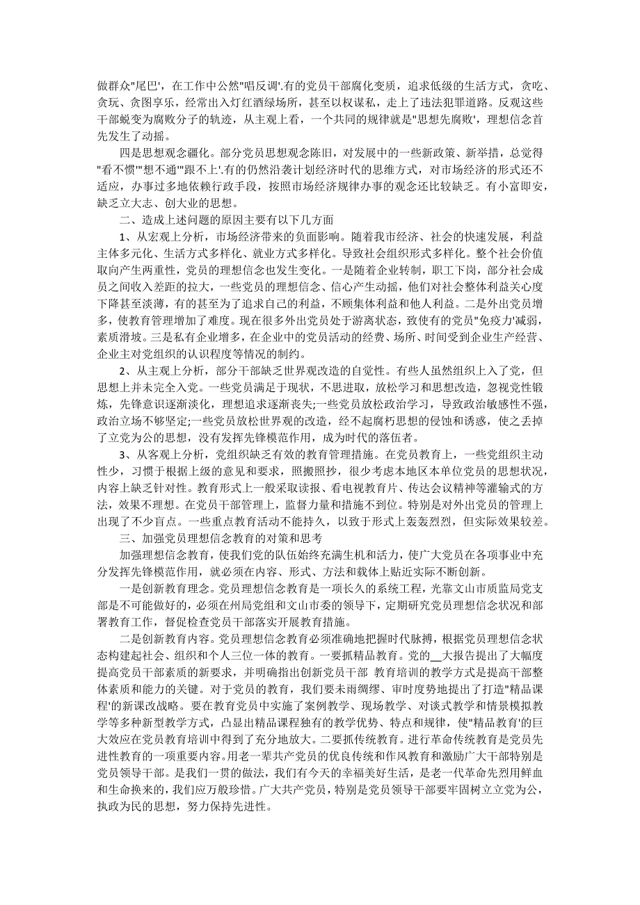 党员干部春节回乡调研报告（十五篇）_第3页