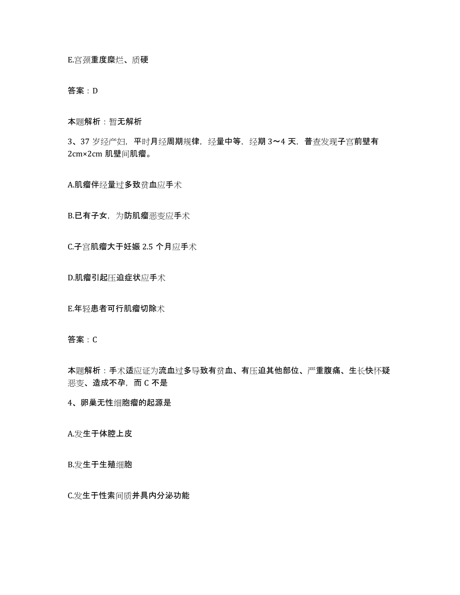 2024年度湖南省慈利县第二人民医院合同制护理人员招聘考前练习题及答案_第2页