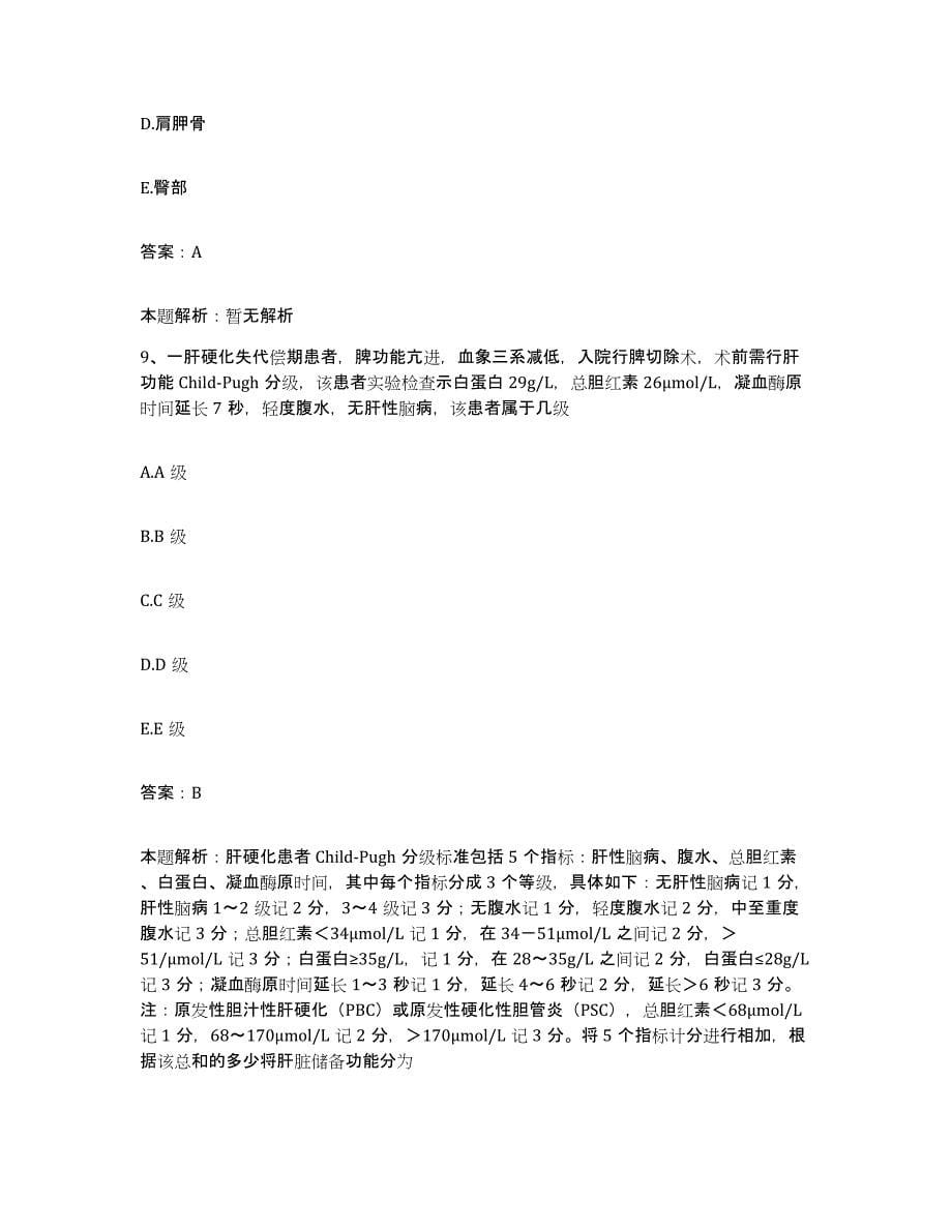 2024年度湖南省慈利县第二人民医院合同制护理人员招聘考前练习题及答案_第5页