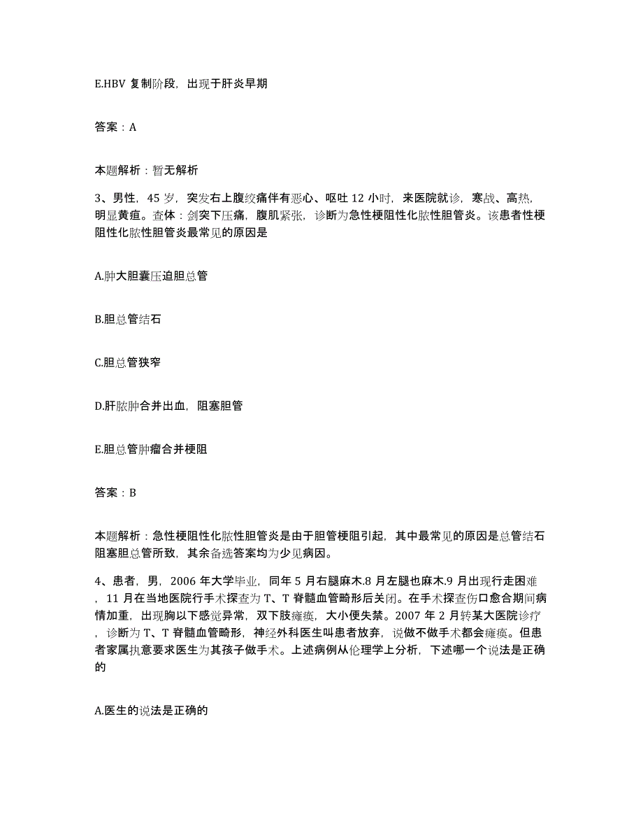 2024年度湖南省醴陵市湘东医院合同制护理人员招聘自我检测试卷A卷附答案_第2页