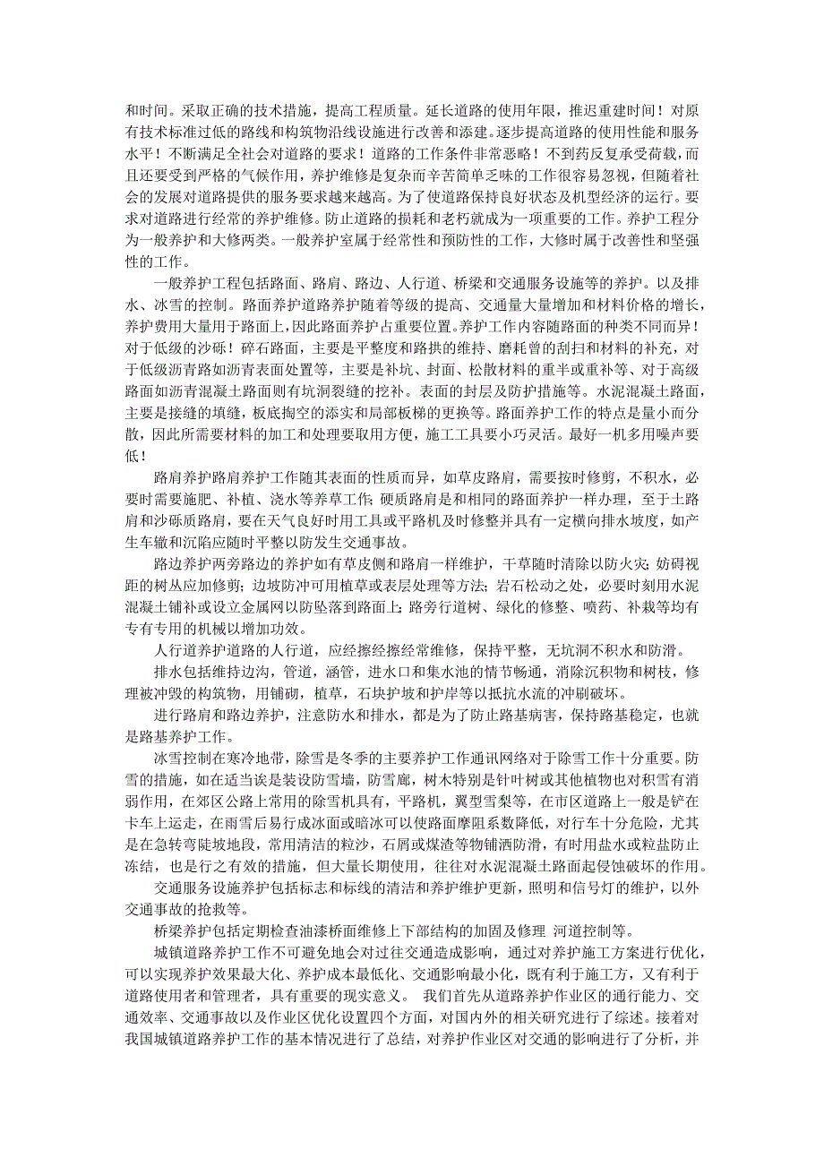 2024年暑期社会实践报告格式（十五篇）_第2页