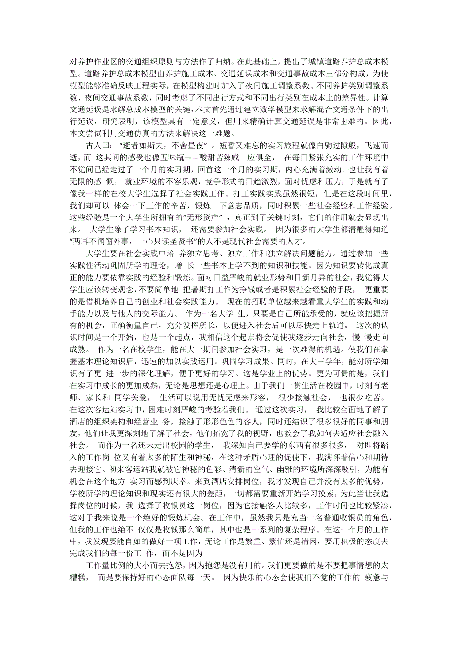 2024年暑期社会实践报告格式（十五篇）_第3页