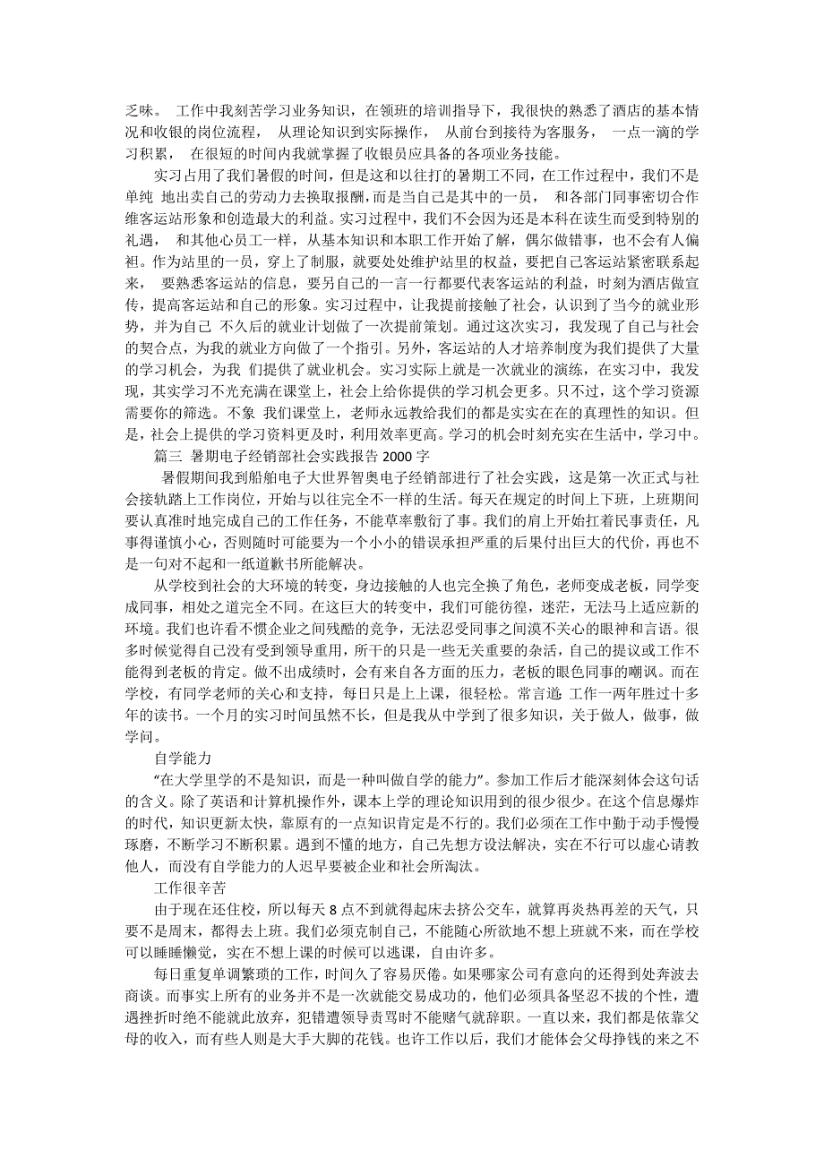 2024年暑期社会实践报告格式（十五篇）_第4页