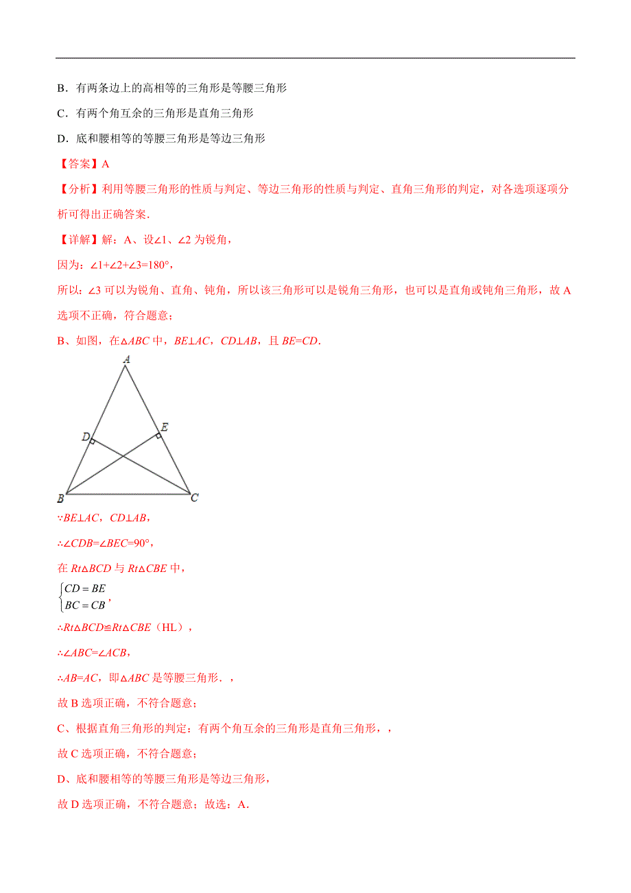 中考数学一轮考点复习精讲精练专题14 直角三角形、等腰三角形、等边三角形【考点巩固】（解析版）_第2页
