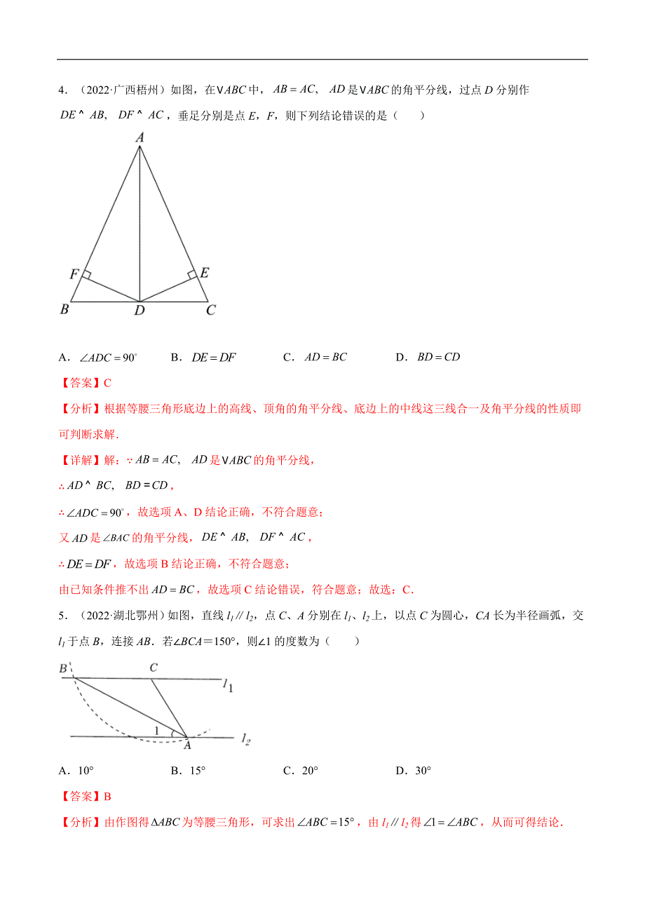 中考数学一轮考点复习精讲精练专题14 直角三角形、等腰三角形、等边三角形【考点巩固】（解析版）_第3页