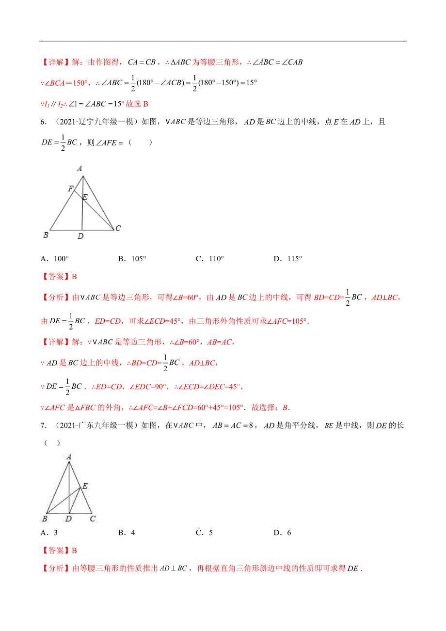 中考数学一轮考点复习精讲精练专题14 直角三角形、等腰三角形、等边三角形【考点巩固】（解析版）_第4页
