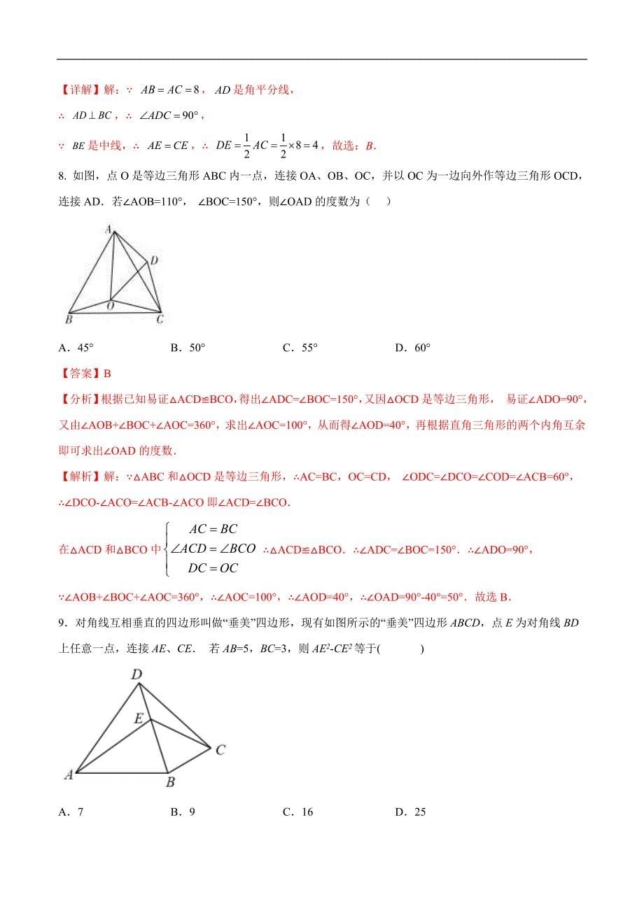 中考数学一轮考点复习精讲精练专题14 直角三角形、等腰三角形、等边三角形【考点巩固】（解析版）_第5页