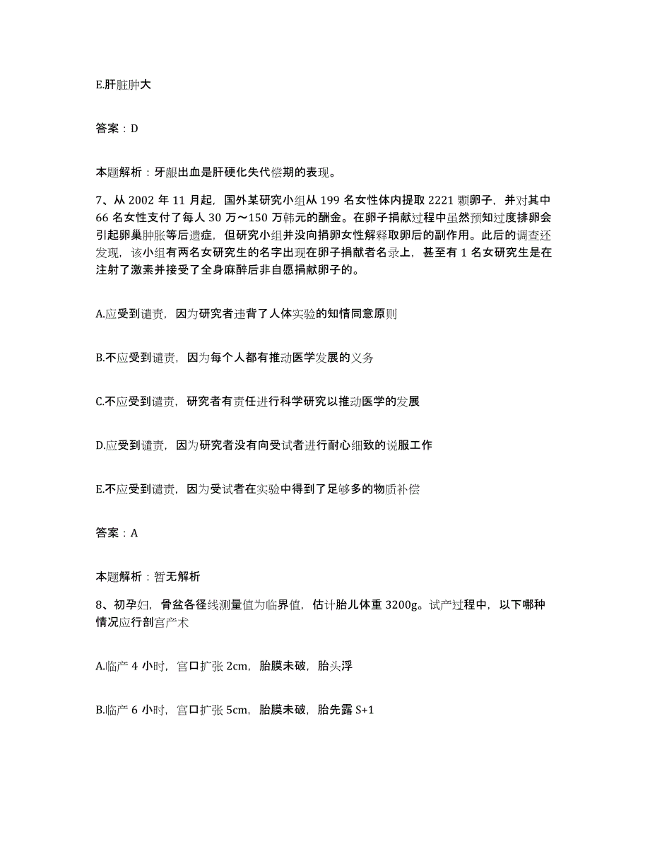 2024年度湖南省益阳市人民医院合同制护理人员招聘自我提分评估(附答案)_第4页