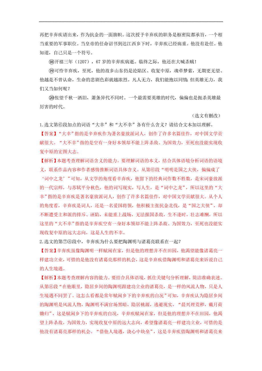 中考语文二轮复习重难点专项练习重点10其他文学类文本阅读（含解析）_第3页