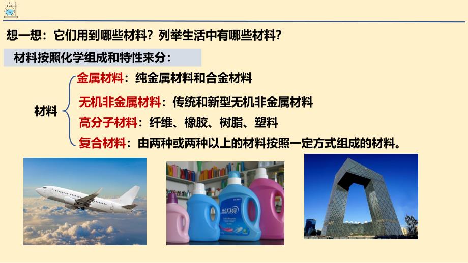 【化学】无机非金属材料-硅二氧化硅硅酸硅酸盐课件 2023-2024学年高一下学期人教版（2019）必修第二册_第2页