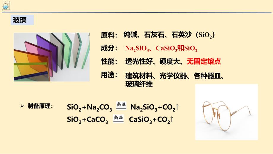 【化学】无机非金属材料-硅二氧化硅硅酸硅酸盐课件 2023-2024学年高一下学期人教版（2019）必修第二册_第4页