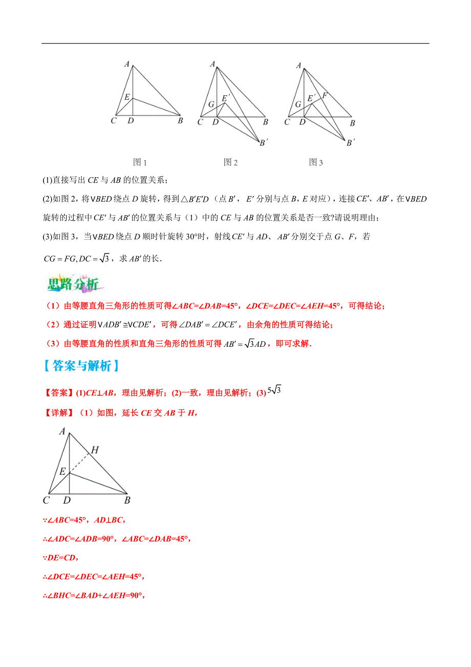 中考数学二轮复习压轴题培优专练专题07 几何图形的旋转变换问题（解析版）_第2页