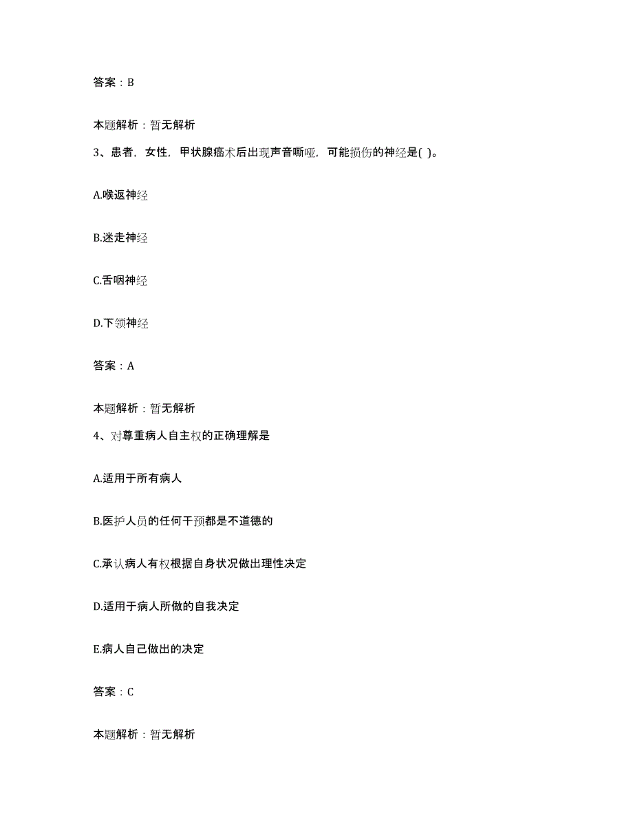 2024年度湖南省衡阳市郊区中西医结合医院合同制护理人员招聘模考模拟试题(全优)_第2页