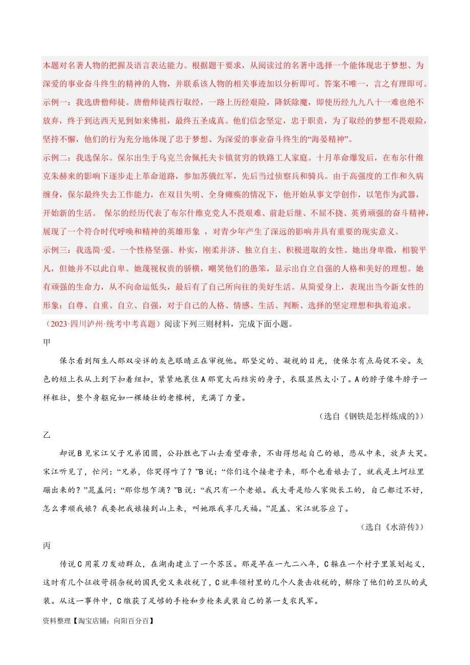 2023年中考语文真题分项汇编 专题08名著阅读（第02期）（含解析）_第5页