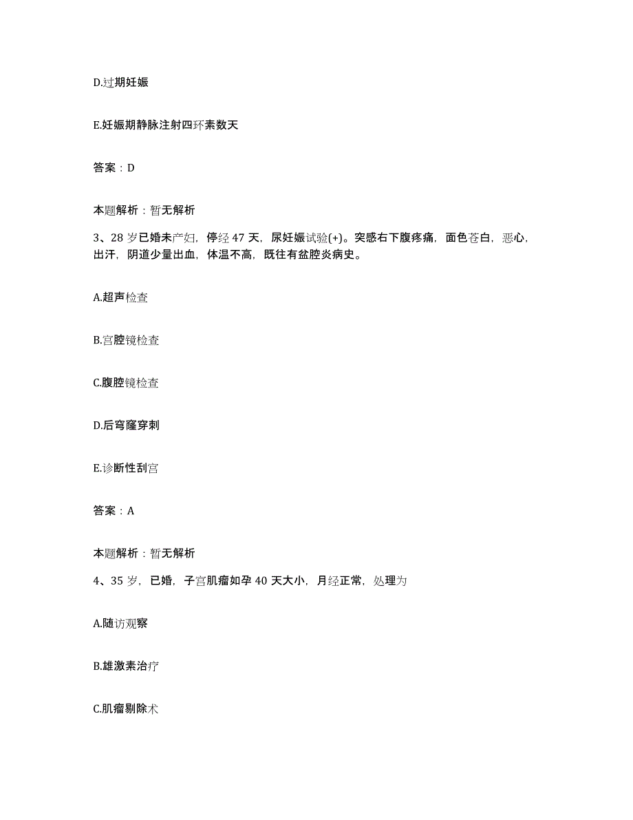 2024年度湖南省衡阳市李俊章中医精神病医院合同制护理人员招聘题库检测试卷A卷附答案_第2页