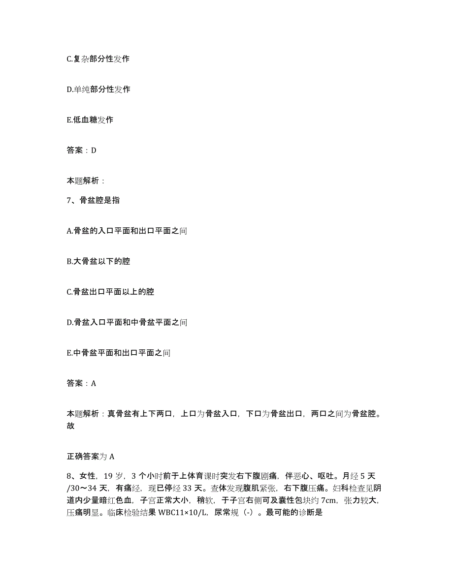 2024年度湖南省衡阳市李俊章中医精神病医院合同制护理人员招聘题库检测试卷A卷附答案_第4页