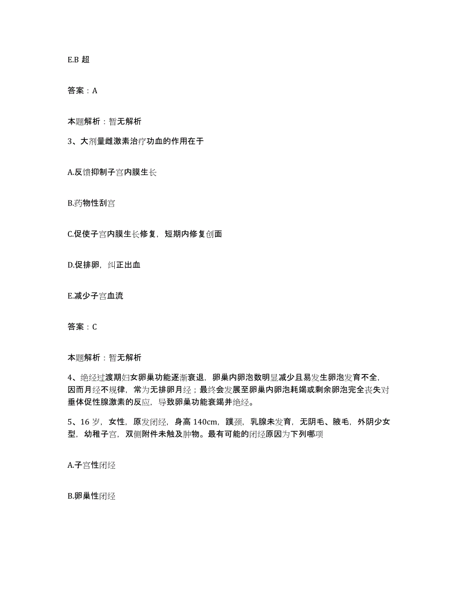 2024年度湖南省祁东县白地市医院合同制护理人员招聘题库附答案（基础题）_第2页