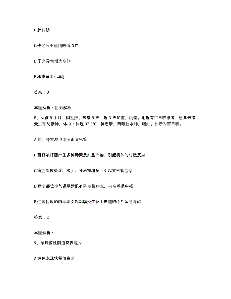 2024年度湖南省祁东县白地市医院合同制护理人员招聘题库附答案（基础题）_第4页