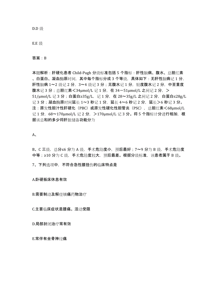 2024年度湖南省长沙市郊区中医院合同制护理人员招聘模考模拟试题(全优)_第4页