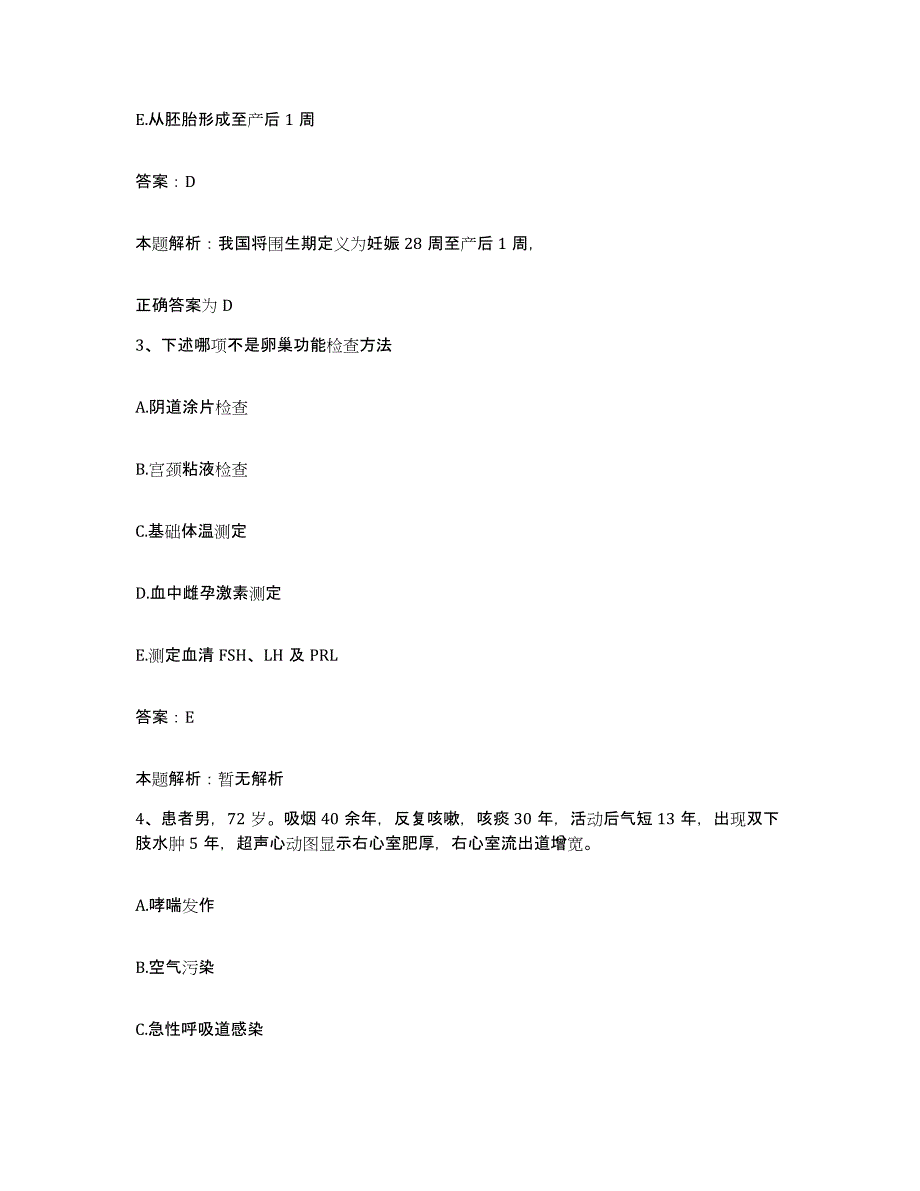 2024年度湖南省益阳市第三人民医院合同制护理人员招聘通关提分题库及完整答案_第2页