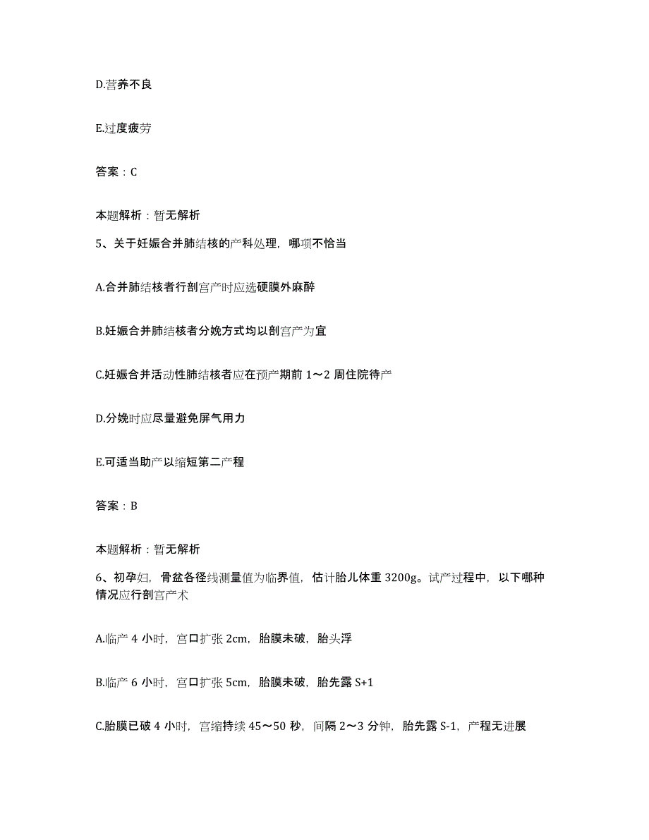 2024年度湖南省益阳市第三人民医院合同制护理人员招聘通关提分题库及完整答案_第3页