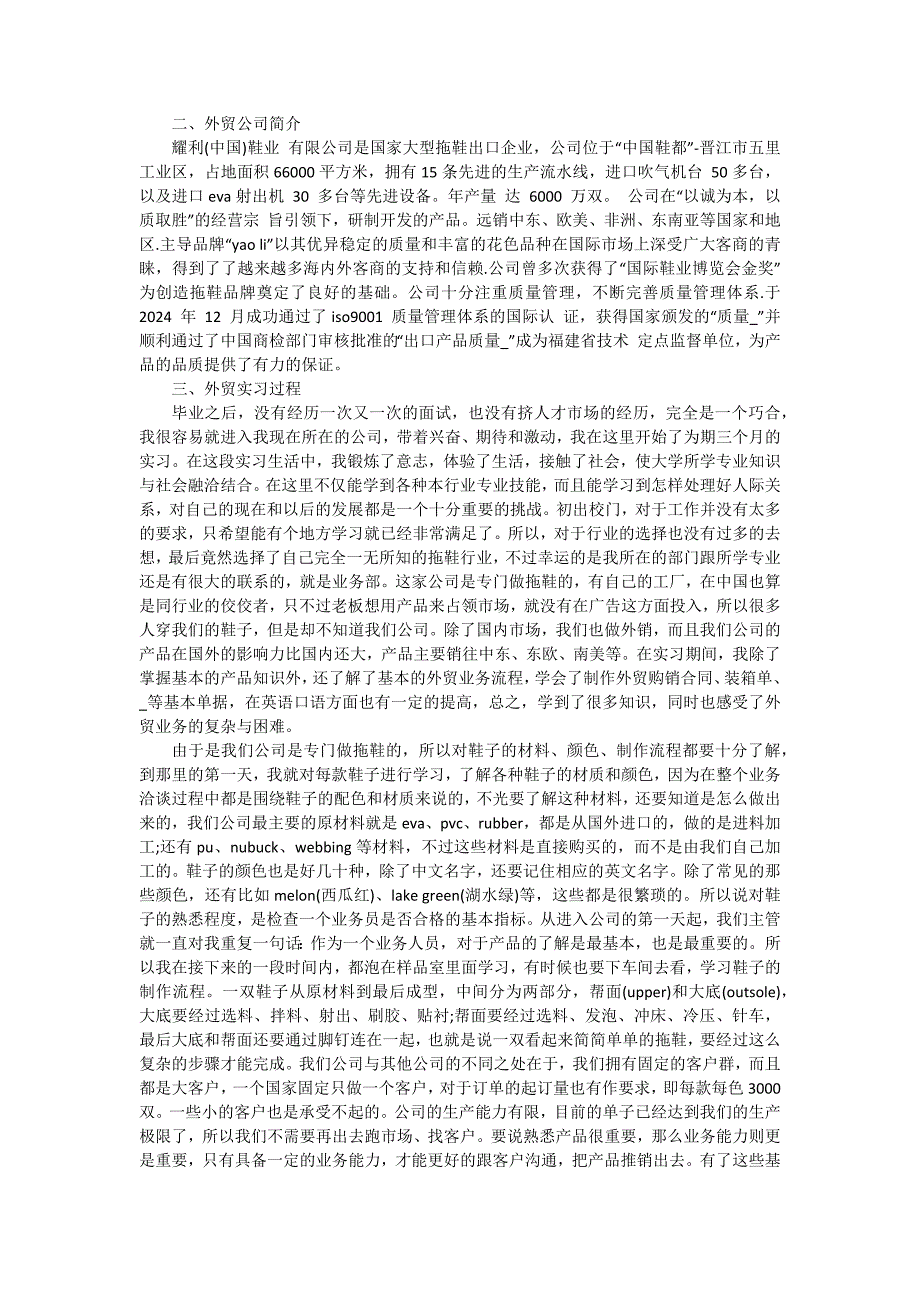 外贸业务员实习报告模板（十五篇）_第4页