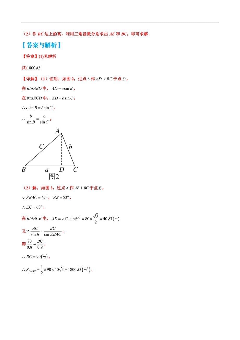 中考数学二轮复习压轴题培优专练专题12 压轴中的阅读理解题型（解析版）_第5页