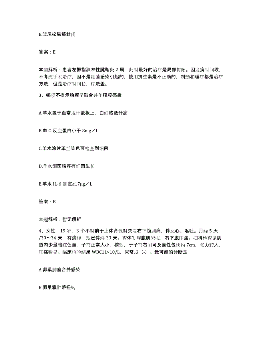 2024年度云南省龙陵县中医院合同制护理人员招聘题库附答案（基础题）_第2页